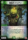  71/80 U-foil 爆翠月 ドリアン(デュエナマイトVer.) 
