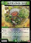  72/80 U-foil ルナサンライト コハク(デュエナマイトVer.) 