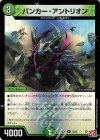  73/80 U-foil バンカー・アントリオン(デュエナマイトVer.) 