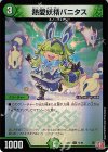  74/80 U-foil 熱愛妖精バニタス(デュエナマイトVer.) 