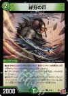  76/80 U-foil 緑狩の爪(デュエナマイトVer.) 