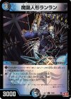  78/80 U-foil 魔誕人形ランラン(デュエナマイトVer.) 