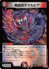  79/80 U-foil 魔誕翔天マルピア(デュエナマイトVer.) 