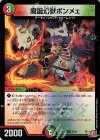  80/80 U-foil 魔誕幻獣ボンメェ(デュエナマイトVer.) 