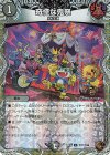  TF27/TF46 U-foil 奇怪な鬼祭(銅トレジャー) 