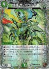  TF32/TF46 U-foil 虹速 ザ・ヴェルデ(銅トレジャー) 
