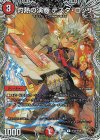  TF42/TF46 C-foil 灼熱の演奏 テスタ・ロッサ(銅トレジャー) 