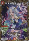  SP2/SP6 SR 偽りの希望 鬼丸「終斗」(金トレジャー) 