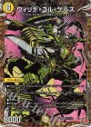 (秘)1/(秘)20 SE ウィリデ・ゴル・ゲルス(シークレットレア仕様)