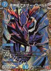  (秘)2/(秘)20 SE 蒼神龍アナザー・ワールド(シークレットレア仕様) 