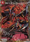  (秘)8/(秘)20 SE ヨビニオン・フレイムバーン(シークレットレア仕様) 