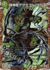  (秘)9/(秘)20 SE 緑神龍デアラブル・ボルス(シークレットレア仕様) 