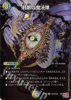 (秘)19/(秘)20 SE 邪眼の魔法陣(シークレットレア仕様)