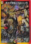  2/100 LEG 蒼き守護神 ドギラゴン閃 