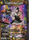  3/100 KGM 月と破壊と魔王と天使 