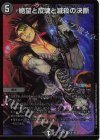  9/100 SR 絶望と反魂と滅殺の決断 