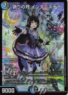 SE 偽りの月 インターステラ(サイン入りシークレットレア仕様