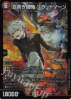  21/100 SR 血貴き侵略 ブラッドゾーン 