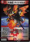  27/100 VR 大爆龍 ダイナボルト 
