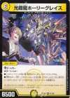  41/100 R 光鎧龍ホーリーグレイス 
