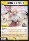 42/100 R 星姫械 エルナドンナ 