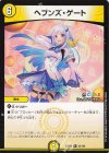  43/100 R ヘブンズ・ゲート 