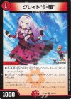  47/100 R グレイト“S-駆” 