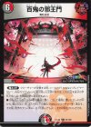  57/100 R 百鬼の邪王門 