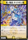  63/100 U 煌ノ裁徒 ダイヤモン星 