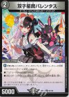  68/100 U 双子悪魔バレンタス 