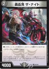  69/100 U 轟血鬼 ザ・ナイト 