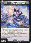  70/100 U 星空に浮かぶニンギョ 