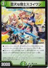 74/100 U 忠犬な騎士スゴイワン 