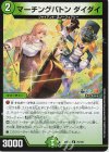  76/100 U マーチングバトン ダイダイ 