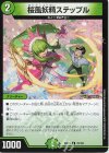  78/100 U 桜風妖精ステップル 