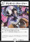  81/100 C テレポート・チャージャー 