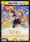  82/100 C 光輪の精霊 ピカリエ 