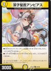  83/100 C 双子聖霊アンビアス 