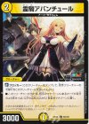 84/100 C 霊騎アバンチュール 