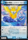  85/100 C 審秘の精霊ピュリファイ・ジョーカー 