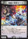  88/100 C 地獄の冥将ゼツゴ 