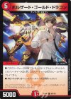  90/100 C ボルザード・ゴールド・ドラゴン 