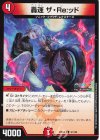 91/100 C 轟速 ザ・Re:ッド 