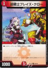  94/100 C 凶戦士ブレイズ・クロー 