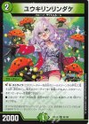  96/100 C ユウキリンリンダケ 