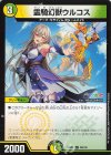  99/100 C 霊騎幻獣ウルコス 