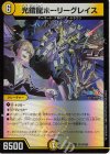  PR1/PR60 R-foil 光鎧龍ホーリーグレイス 
