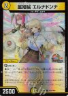  PR2/PR60 R-foil 星姫械 エルナドンナ 