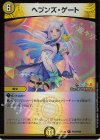  PR3/PR60 R-foil ヘブンズ・ゲート 