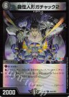  PR6/PR60 R-foil 機怪人形ガチャック2 